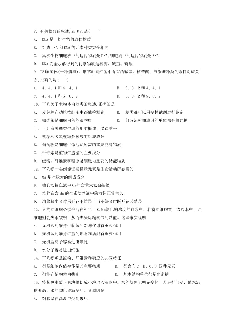 2018-2019学年高一生物上学期12月月考试题.doc_第2页