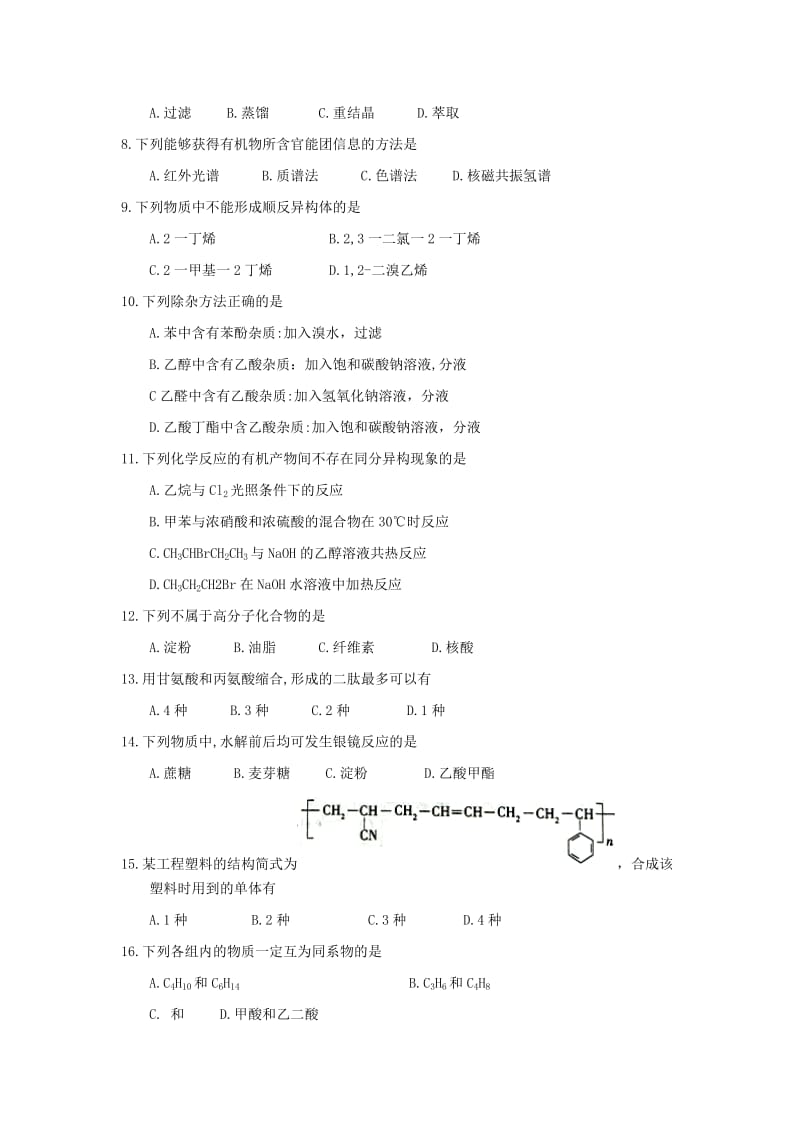 河北省石家庄市2017-2018学年高二化学下学期期末考试试题.doc_第2页