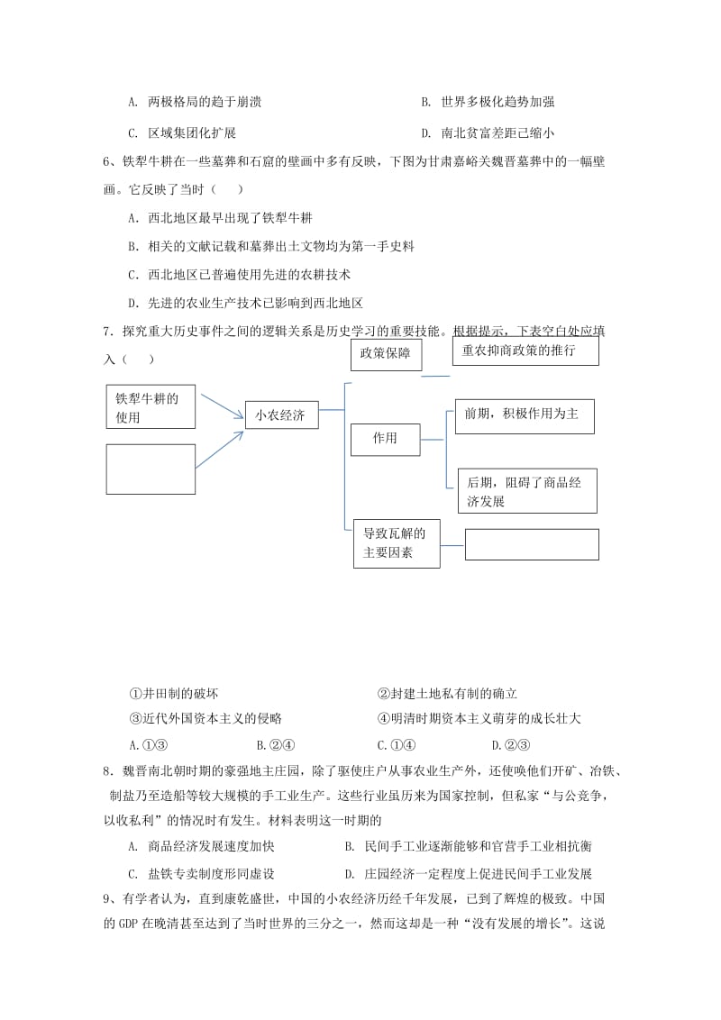 2017-2018学年高一历史下学期第二次月考试题.doc_第2页