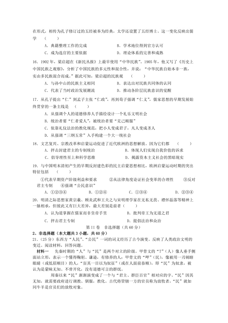 2019-2020学年高二历史下学期第一次月考试题 (II).doc_第3页