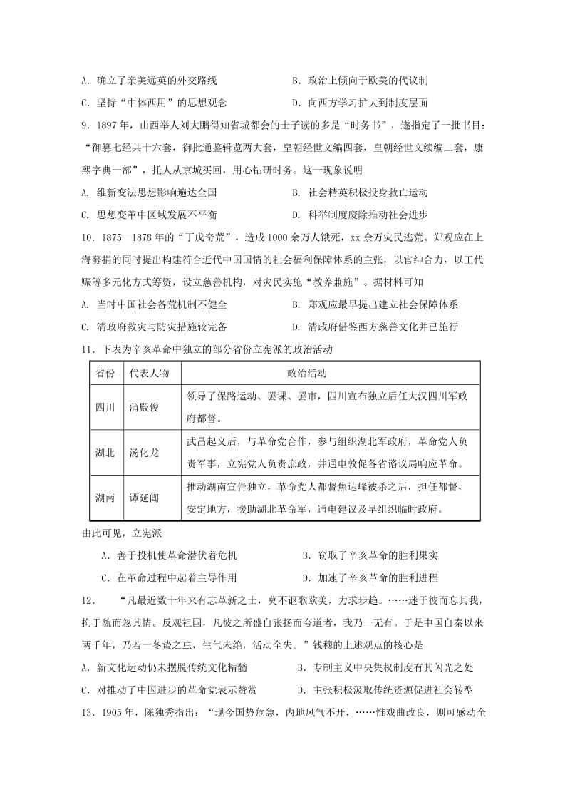 2019届高三历史上学期第六次质量调研考试试题.doc_第3页