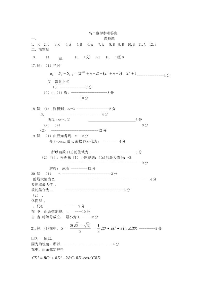 2019-2020学年高二数学上学期期中联考试题 (II).doc_第3页