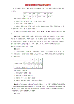 2019屆高三化學(xué)二輪復(fù)習(xí) 熱點(diǎn)題型專練 專題7.3 化學(xué)平衡常數(shù)化學(xué)反應(yīng)進(jìn)行的方向（含解析）.doc