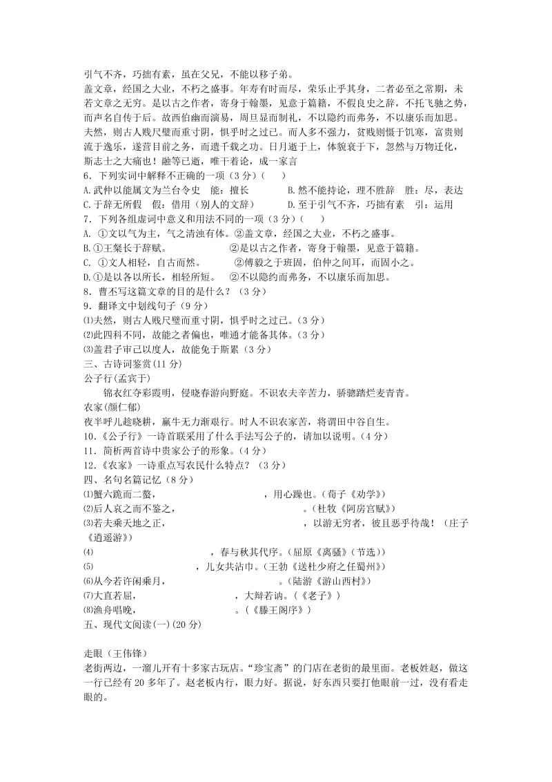 2019-2020年高三语文上学期第一次月考试题 (V).doc_第2页