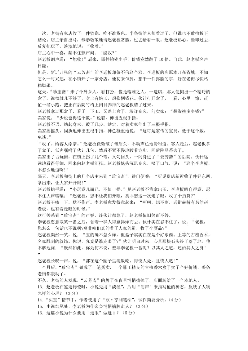 2019-2020年高三语文上学期第一次月考试题 (V).doc_第3页