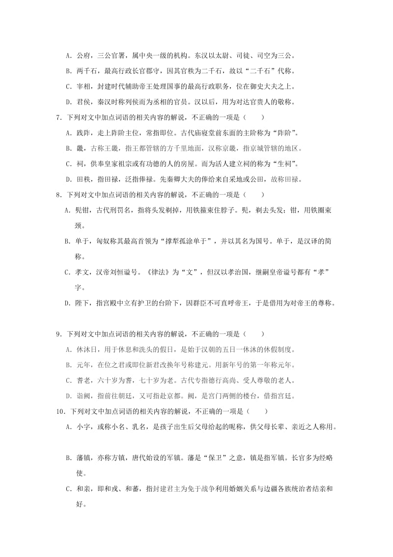 2019届高三语文下学期冲刺试题三.doc_第2页