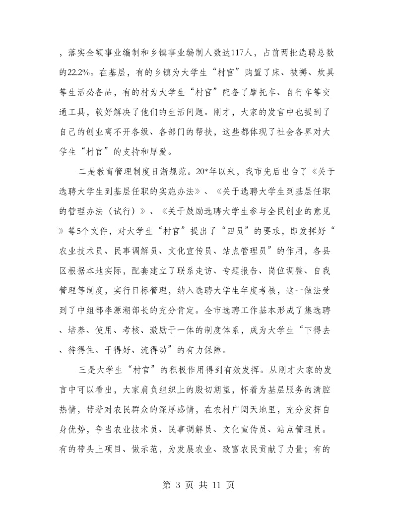 高校毕业生到村任职工作座谈会上的讲话.doc_第3页