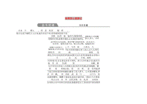 2018版高中語文 專題4 像山那樣思考 與造物者游 始得西山宴游記 古今對譯 蘇教版必修1.doc