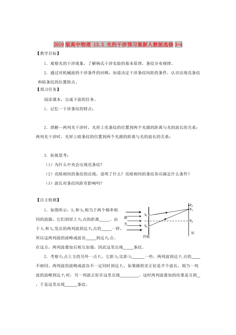 2019版高中物理 13.3 光的干涉预习案新人教版选修3-4.doc_第1页