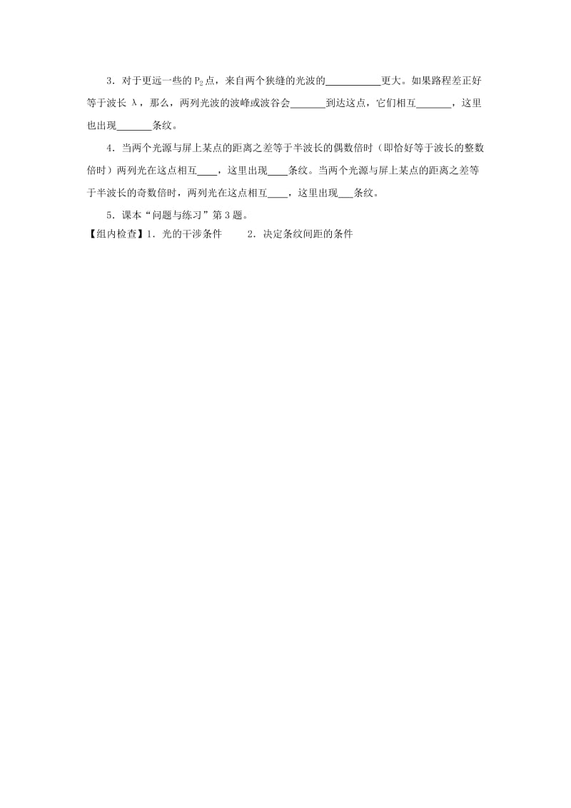 2019版高中物理 13.3 光的干涉预习案新人教版选修3-4.doc_第2页