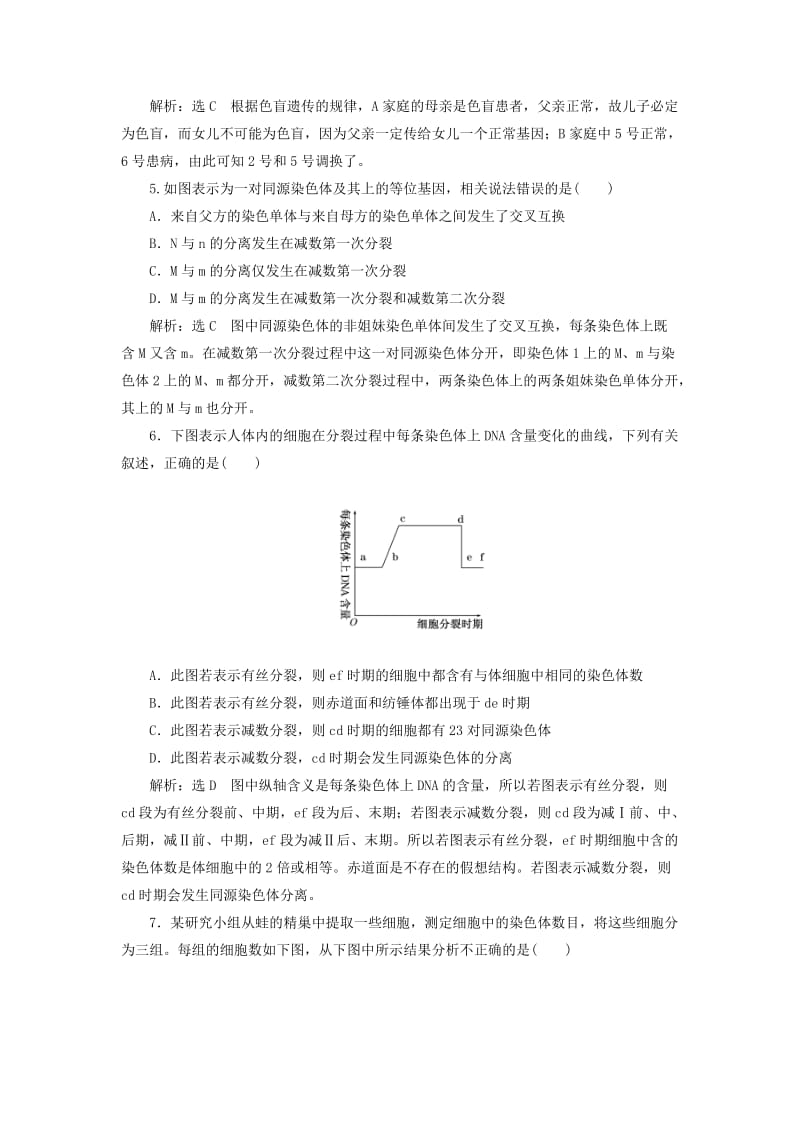 2018-2019年高中生物 第二章 染色体与遗传章末小结与测评教学案 浙科版必修2.doc_第2页