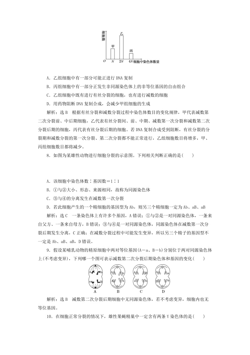 2018-2019年高中生物 第二章 染色体与遗传章末小结与测评教学案 浙科版必修2.doc_第3页