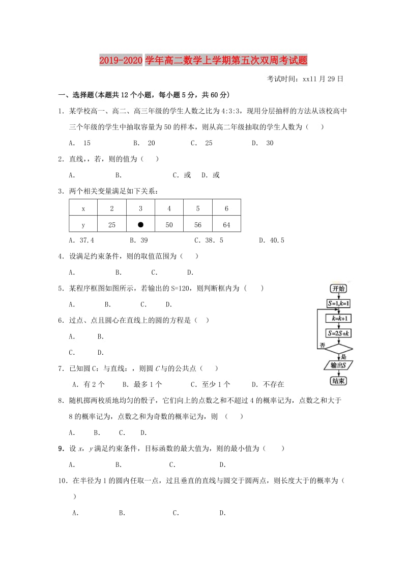 2019-2020学年高二数学上学期第五次双周考试题.doc_第1页