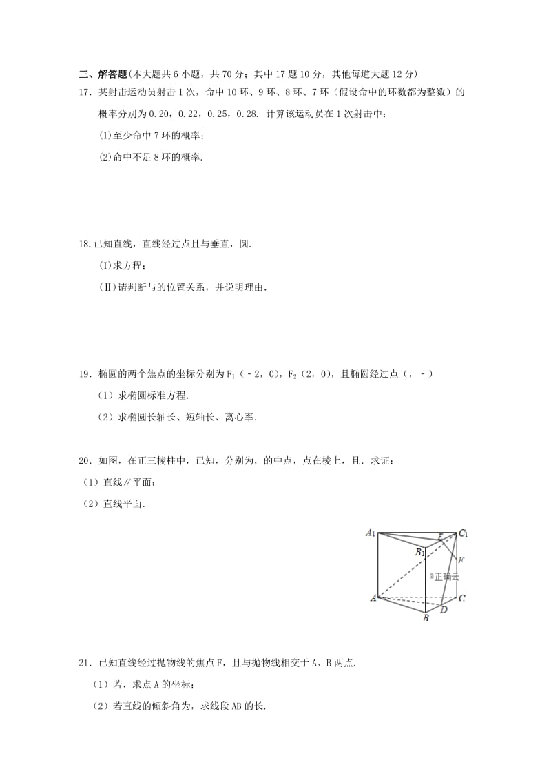 2018-2019学年高二数学上学期期末考试试题理B.doc_第3页