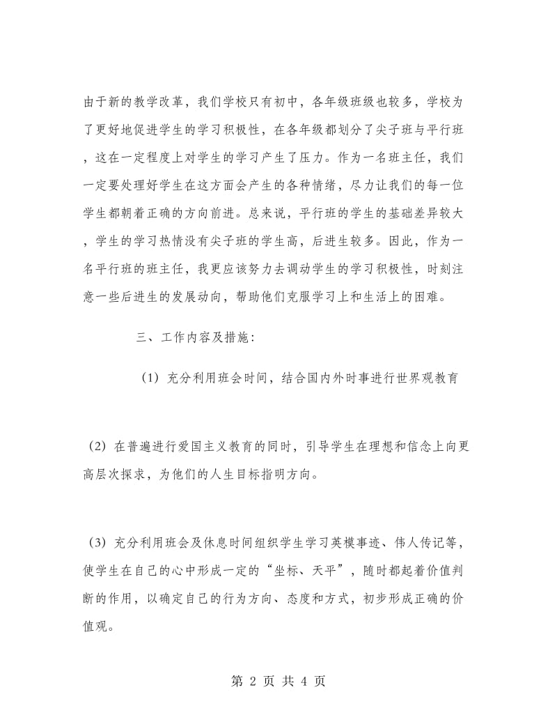 七（14）班工作计划.doc_第2页