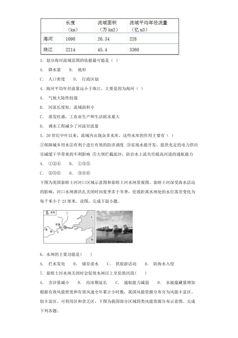 2019届高考地理二轮复习 第一篇 专项考点对应练 第29练 区域能源、矿产资源的开发与保护.doc_第2页