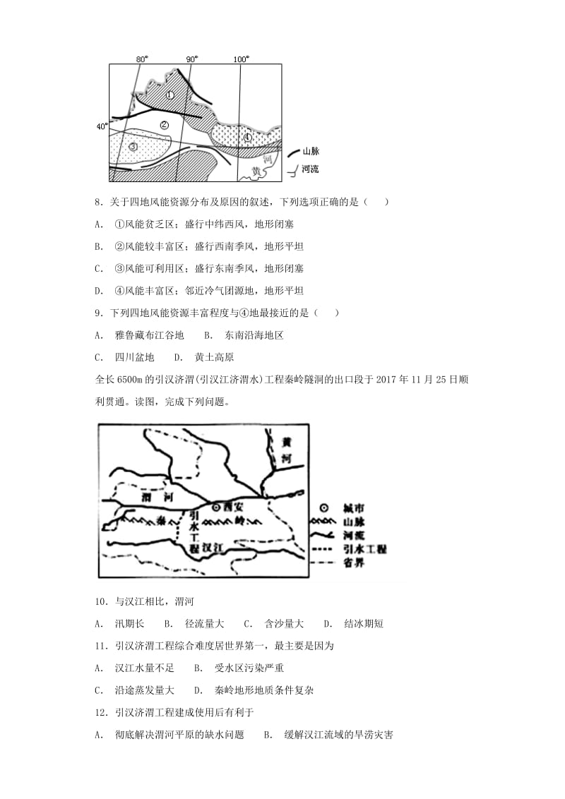 2019届高考地理二轮复习 第一篇 专项考点对应练 第29练 区域能源、矿产资源的开发与保护.doc_第3页