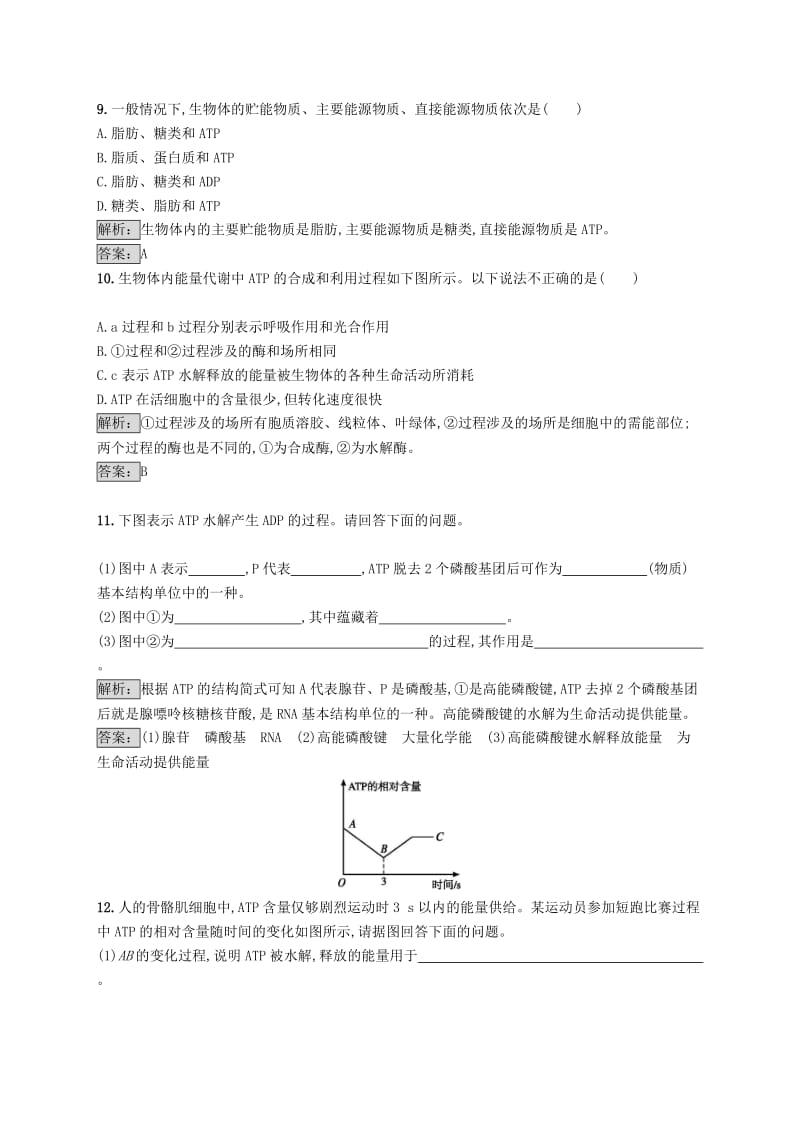 2018-2019高中生物 第5章 细胞的能量代谢 5.1 生命活动的直接能源——ATP练习 北师大版必修2.doc_第3页