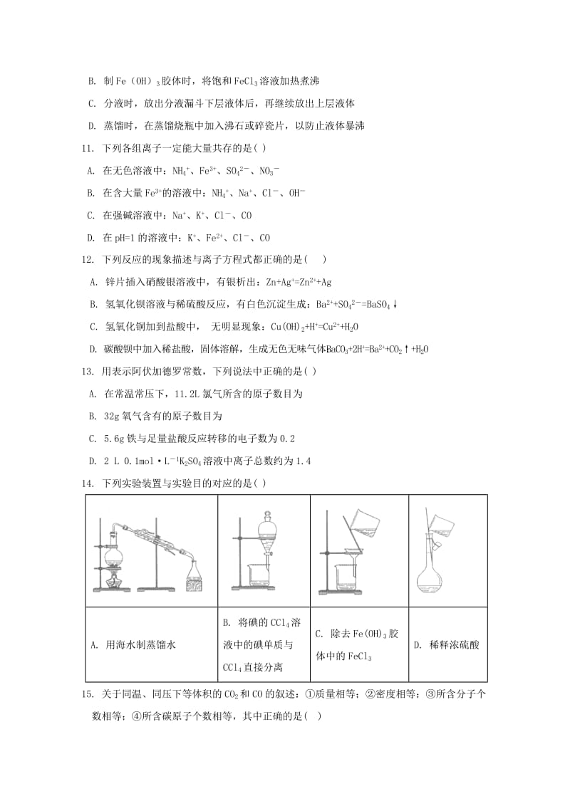 2019版高一化学上学期期中试题无答案 (I).doc_第2页