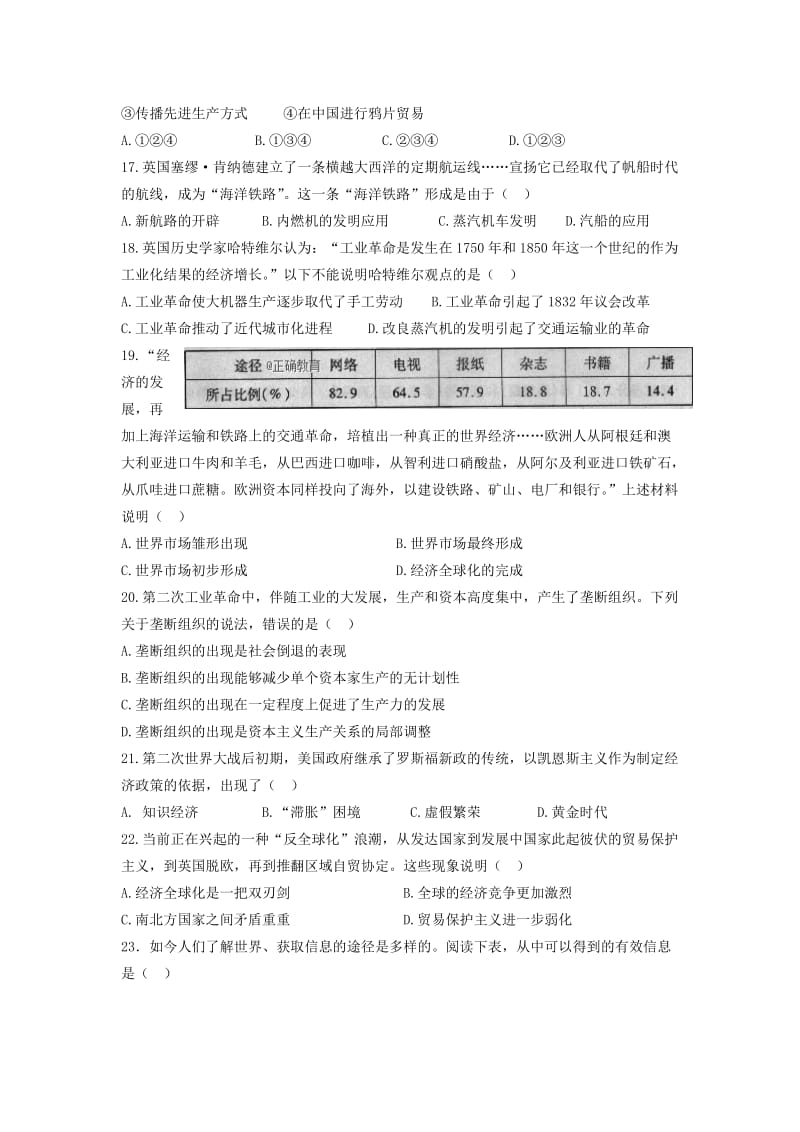 2019-2020学年高一历史上学期期末考试试题 (I).doc_第3页