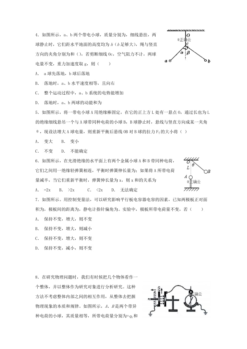 2019-2020学年高二物理上学期周测试题一.doc_第2页