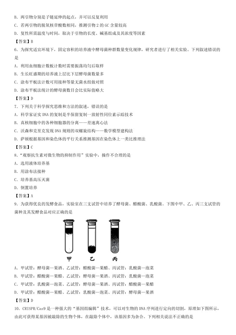 2018年高考生物三轮冲刺 考前专题强化卷 选修与实验专题.doc_第2页