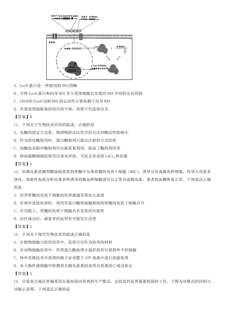 2018年高考生物三轮冲刺 考前专题强化卷 选修与实验专题.doc_第3页