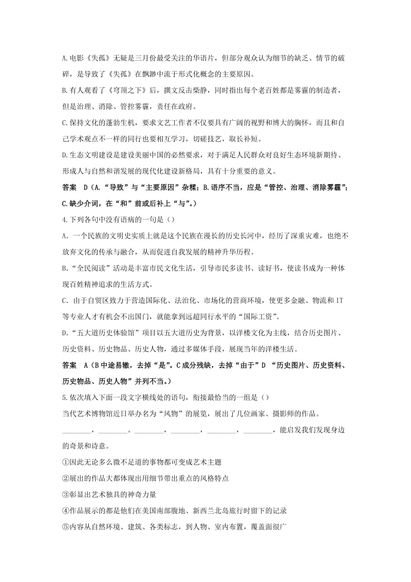 2019版高一语文暑假作业(I).doc_第2页