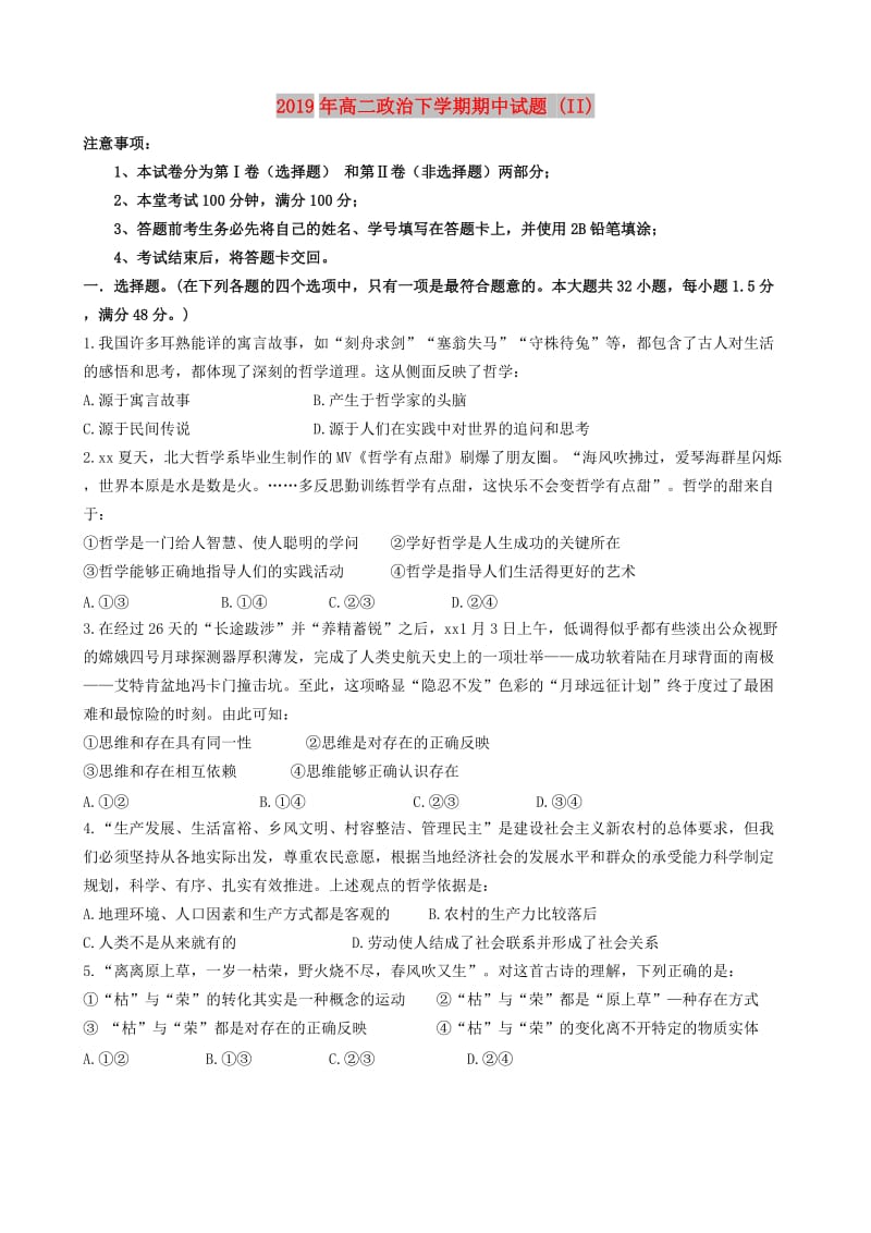 2019年高二政治下学期期中试题 (II).doc_第1页