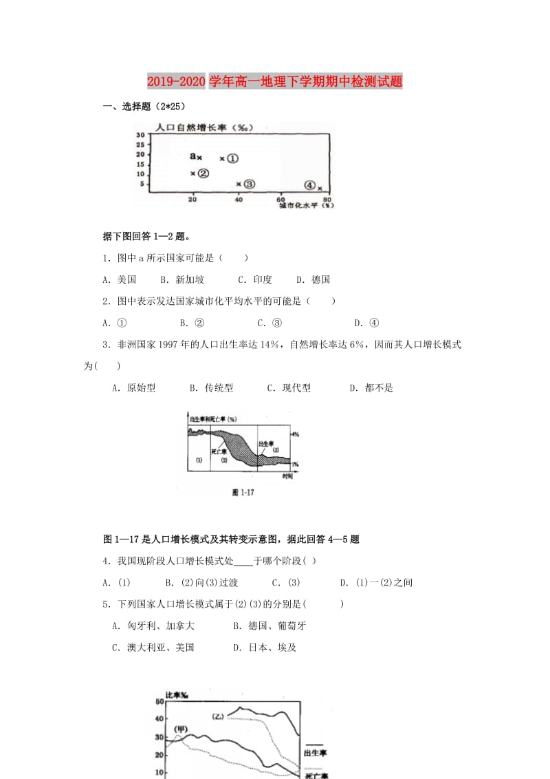 2019-2020学年高一地理下学期期中检测试题.doc_第1页