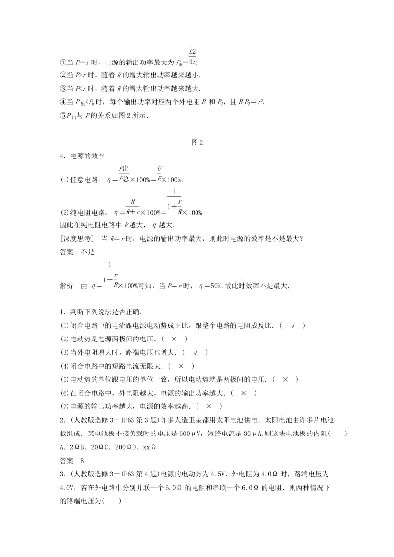 2019年高考物理一轮复习第八章恒定电流第2讲闭合电路欧姆定律学案.doc_第2页