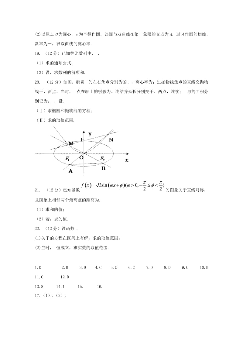 2019届高三数学12月调研考试试题理.doc_第3页