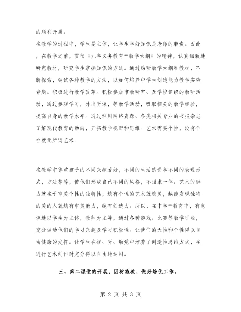 2018年中学教师年度总结.doc_第2页