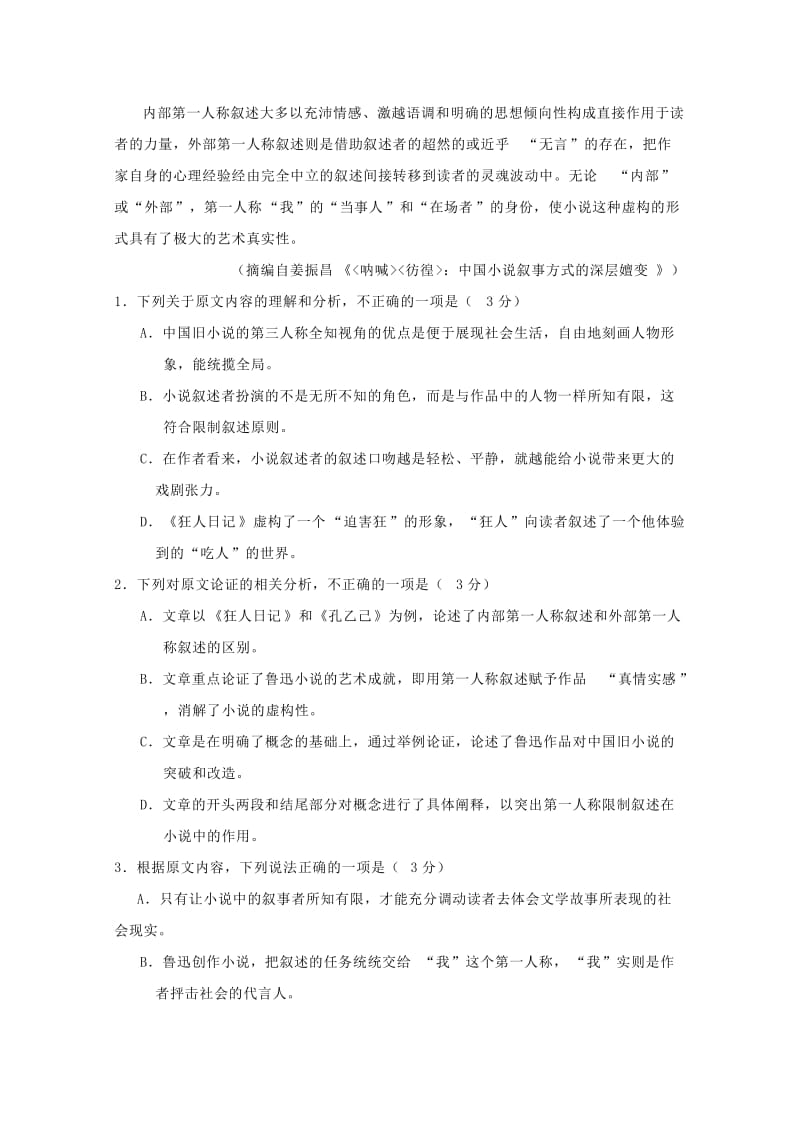 2019届高三语文三模考试试题.doc_第2页