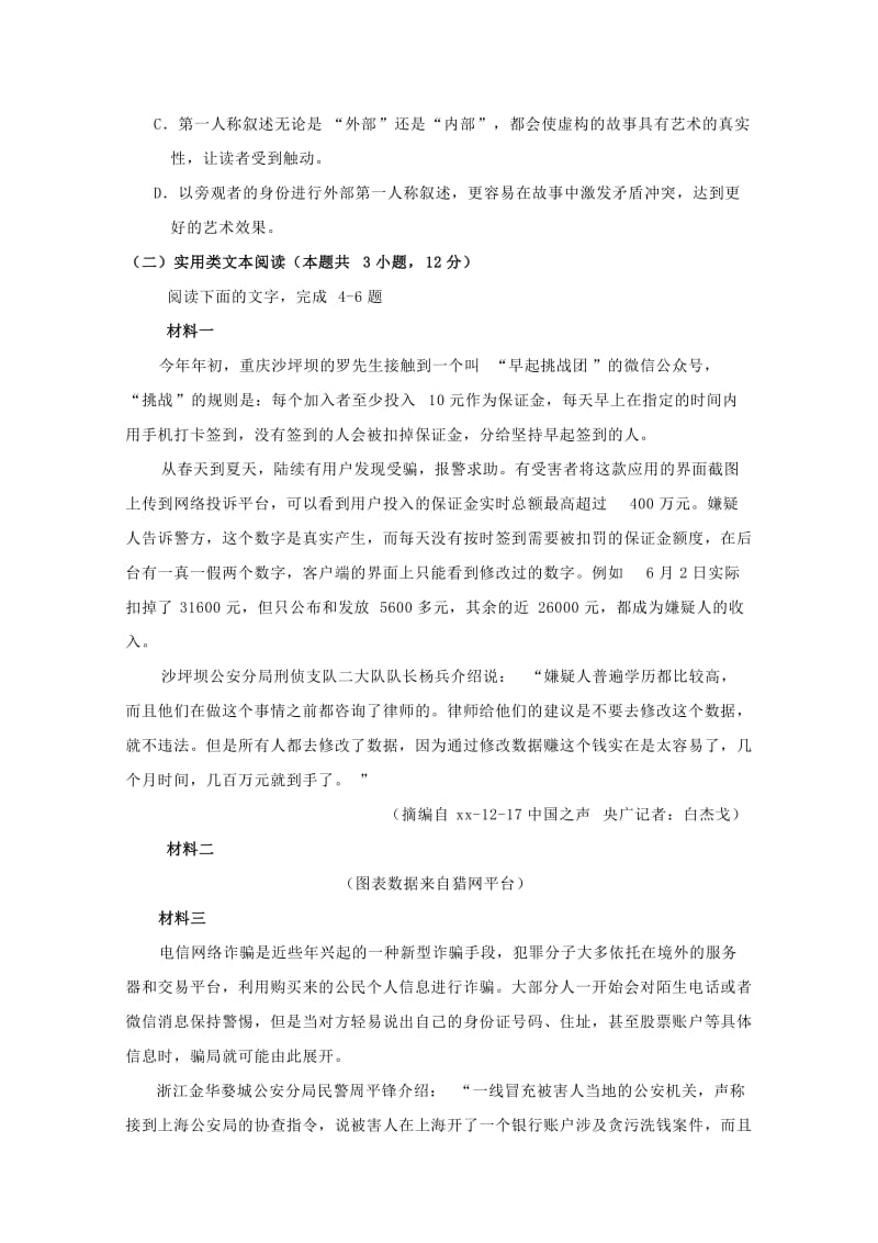 2019届高三语文三模考试试题.doc_第3页