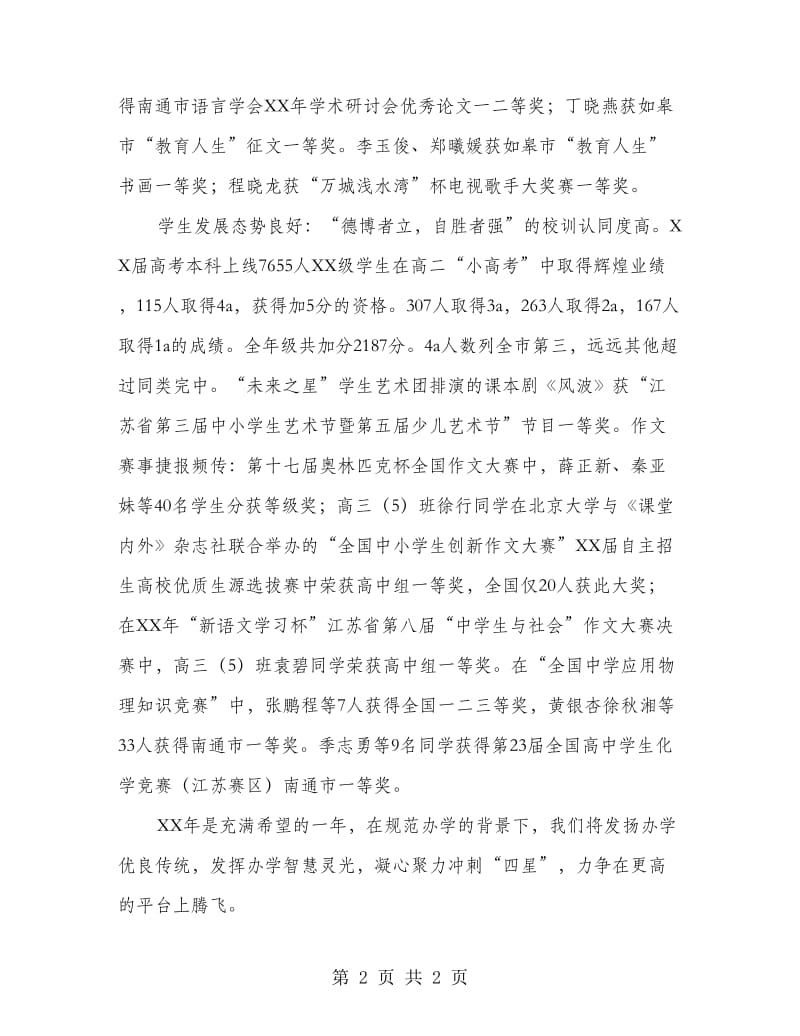 学校新春贺词致辞.doc_第2页