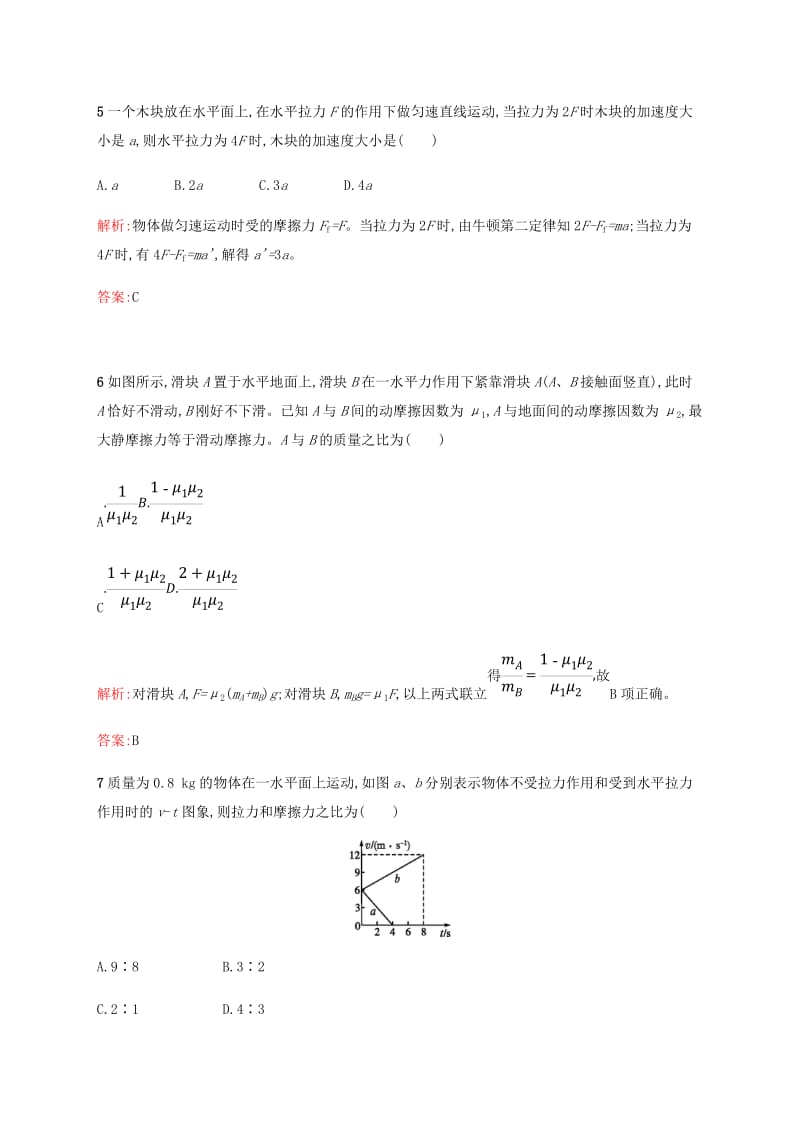 2018-2019版高中物理 第四章 牛顿运动定律 4.6 用牛顿运动定律解决问题（一）习题 新人教版必修1.doc_第3页