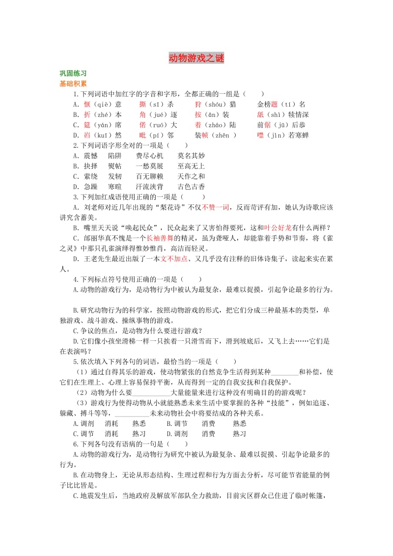 2018-2019高中语文 第四单元《动物游戏之谜》巩固练习 新人教版必修3.doc_第1页