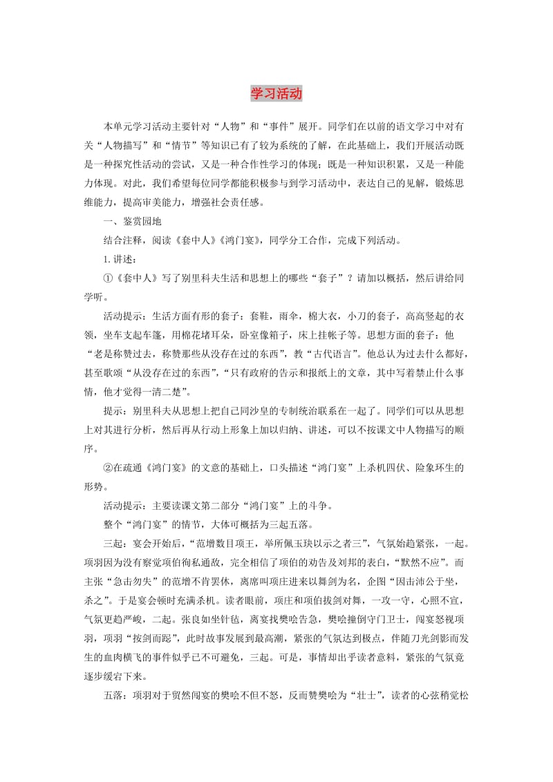 2018版高中语文 第四单元 人生百相 学习活动学案 鲁人版必修2.doc_第1页