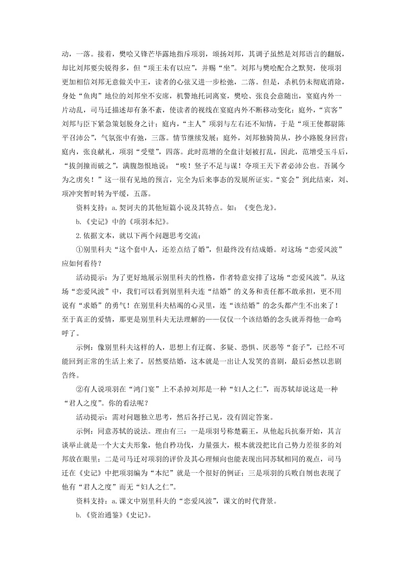 2018版高中语文 第四单元 人生百相 学习活动学案 鲁人版必修2.doc_第2页