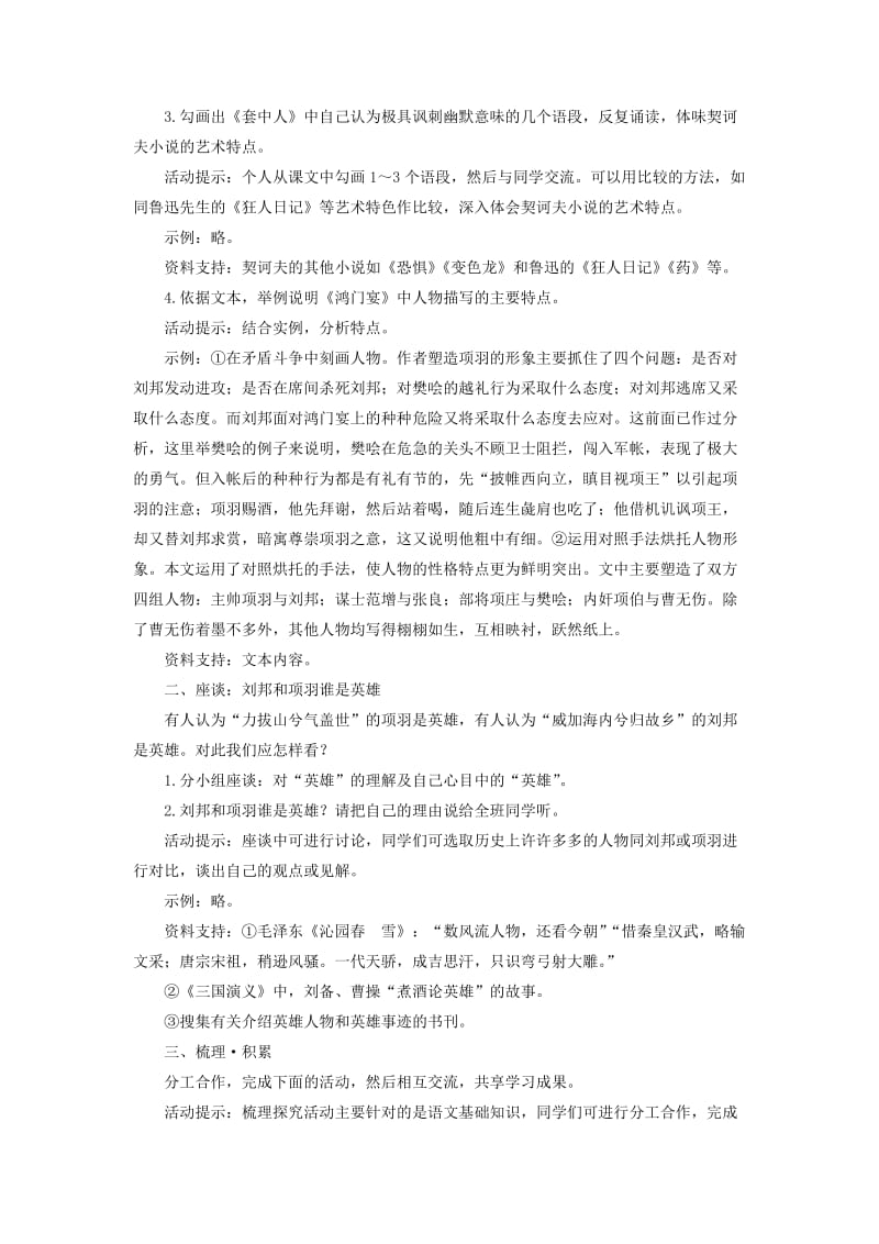 2018版高中语文 第四单元 人生百相 学习活动学案 鲁人版必修2.doc_第3页