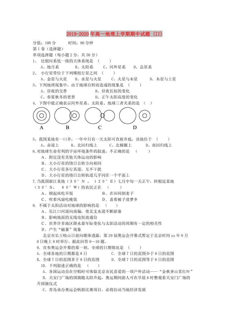 2019-2020年高一地理上学期期中试题 (II).doc_第1页