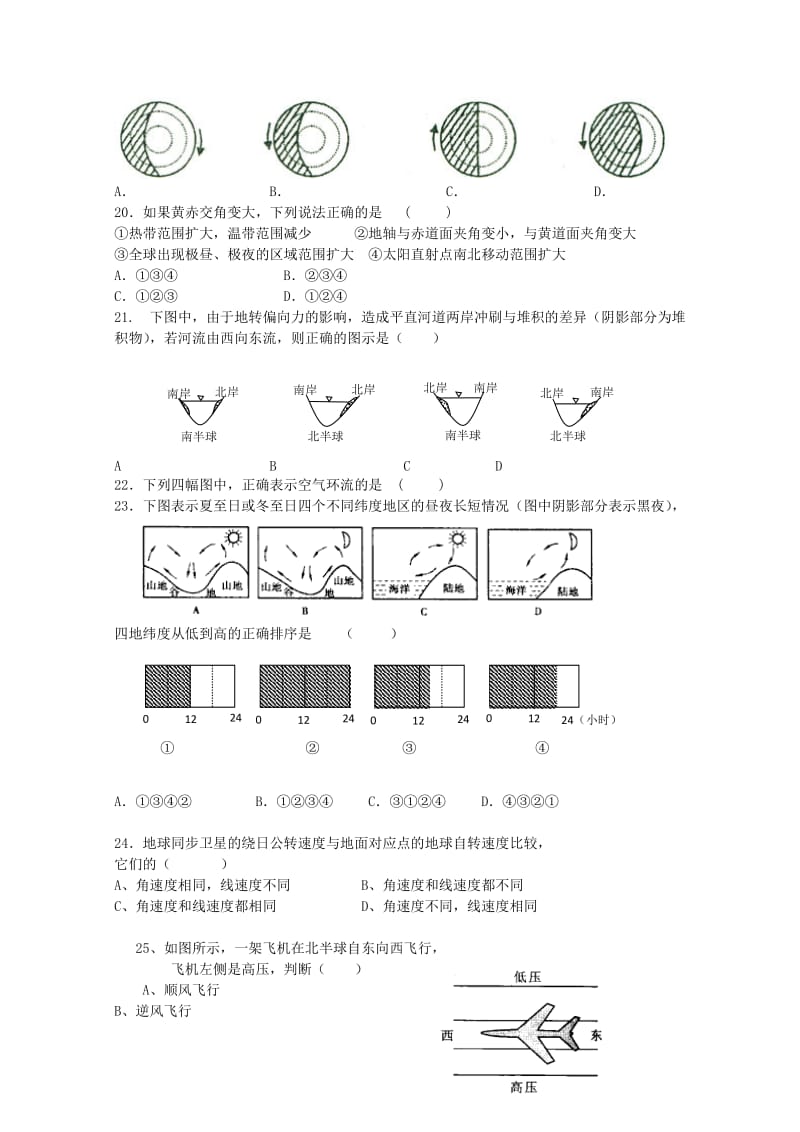 2019-2020年高一地理上学期期中试题 (II).doc_第3页