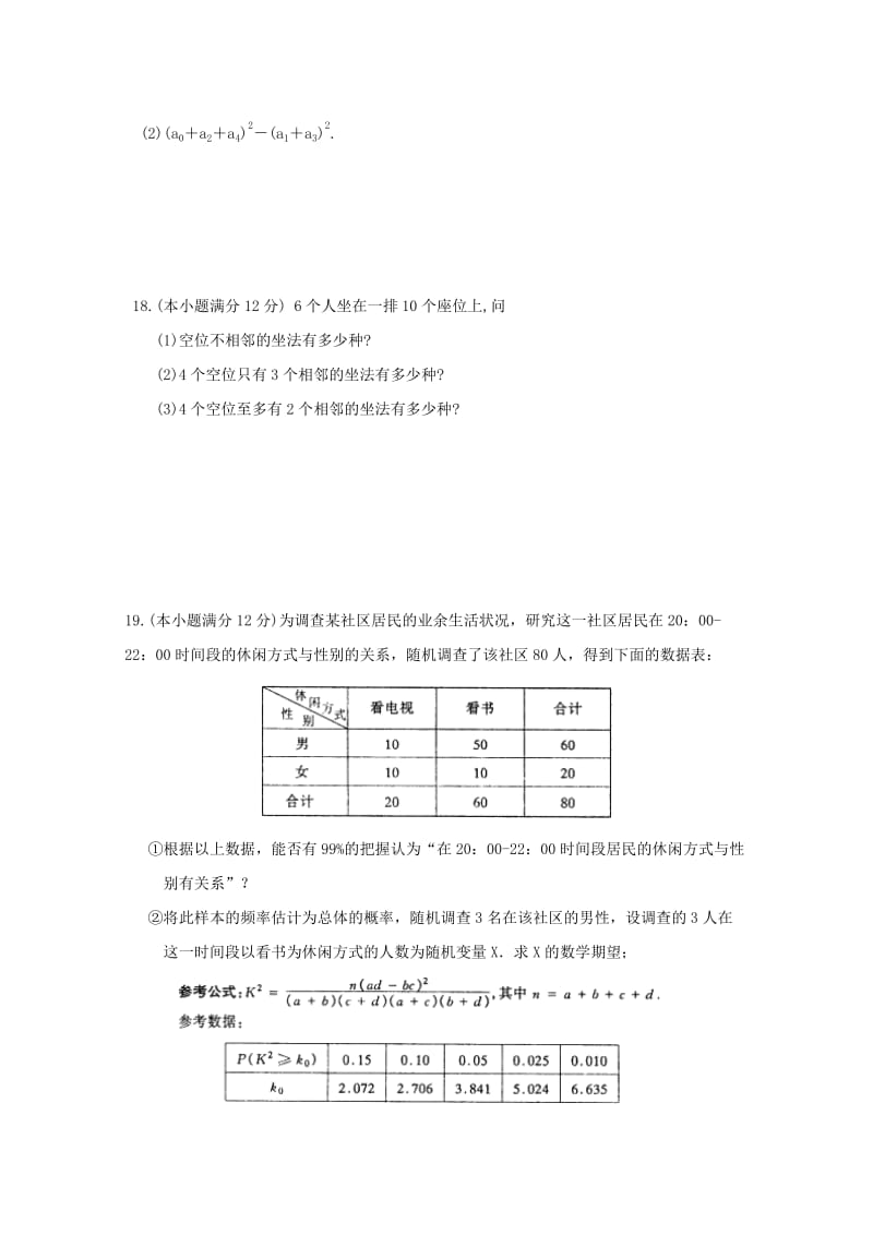 2019-2020学年高二数学下学期期末考试试题理 (IV).doc_第3页