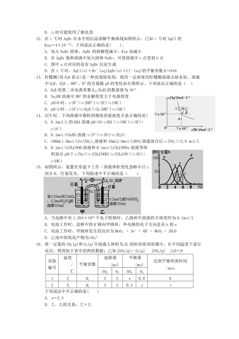 2018-2019学年高二化学上学期期末考试试题 (II).doc_第3页