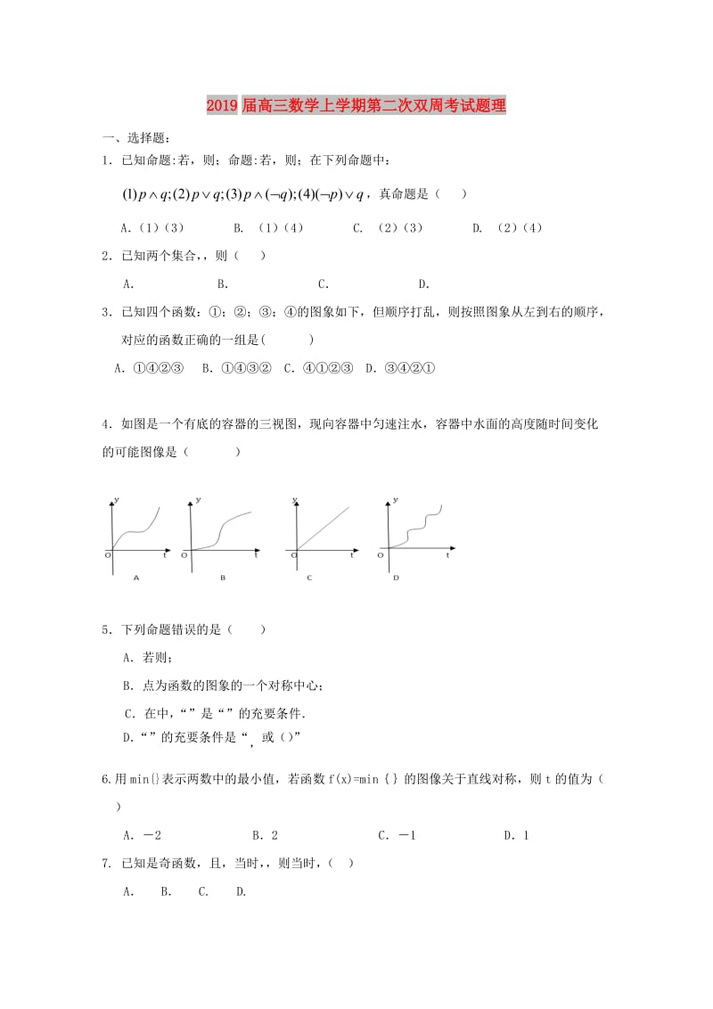 2019届高三数学上学期第二次双周考试题理.doc_第1页