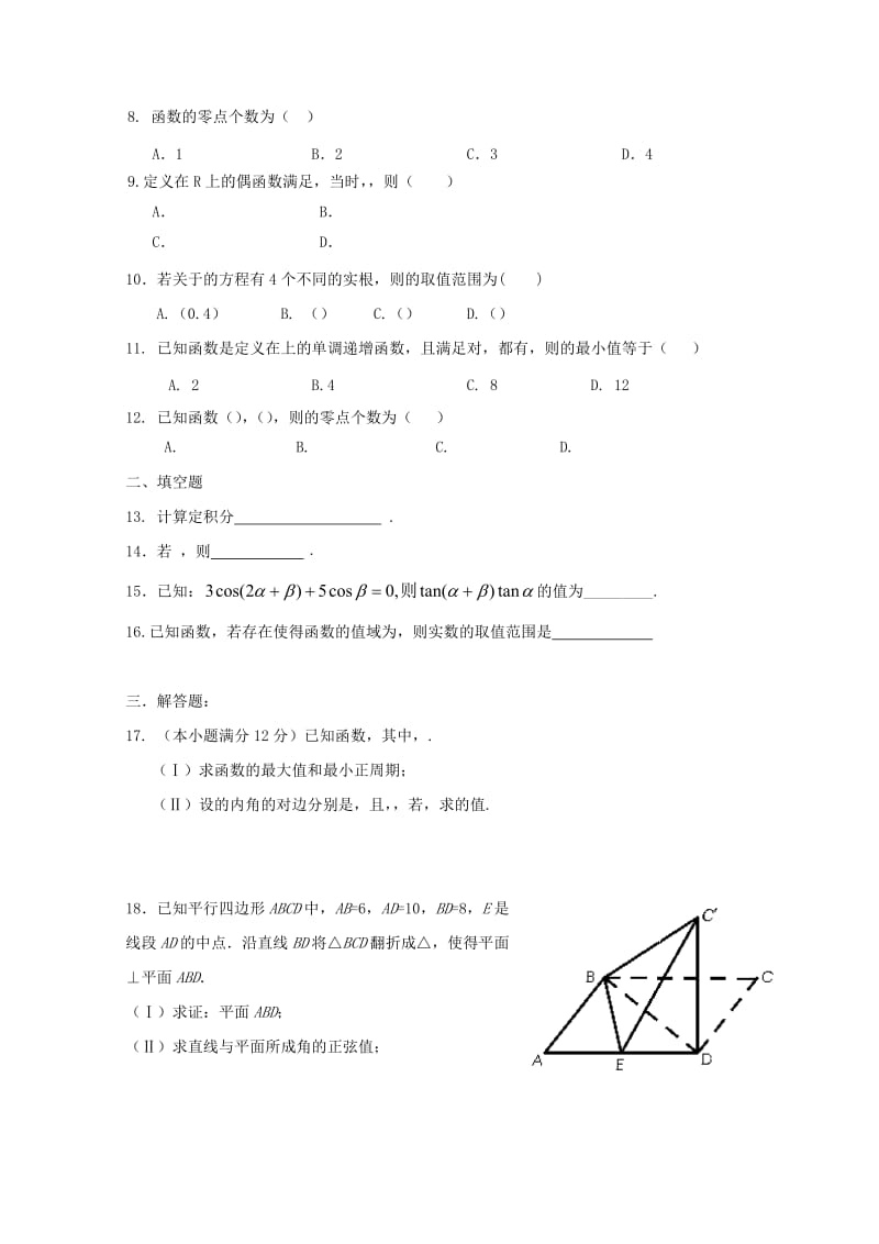 2019届高三数学上学期第二次双周考试题理.doc_第2页