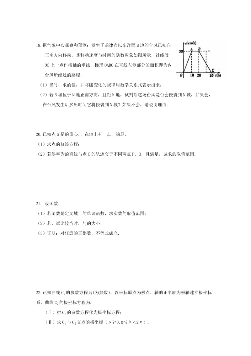 2019届高三数学上学期第二次双周考试题理.doc_第3页