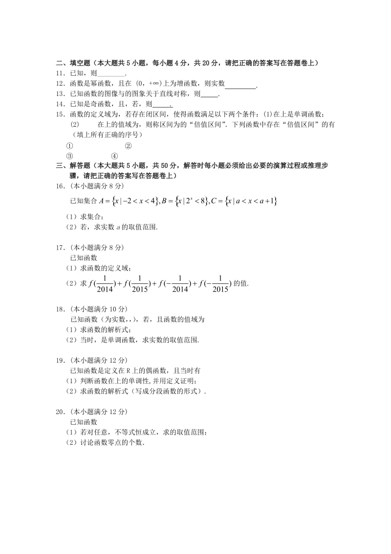 2019-2020年高一数学上学期期中试题 (IV).doc_第2页