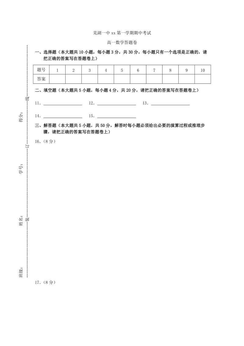 2019-2020年高一数学上学期期中试题 (IV).doc_第3页